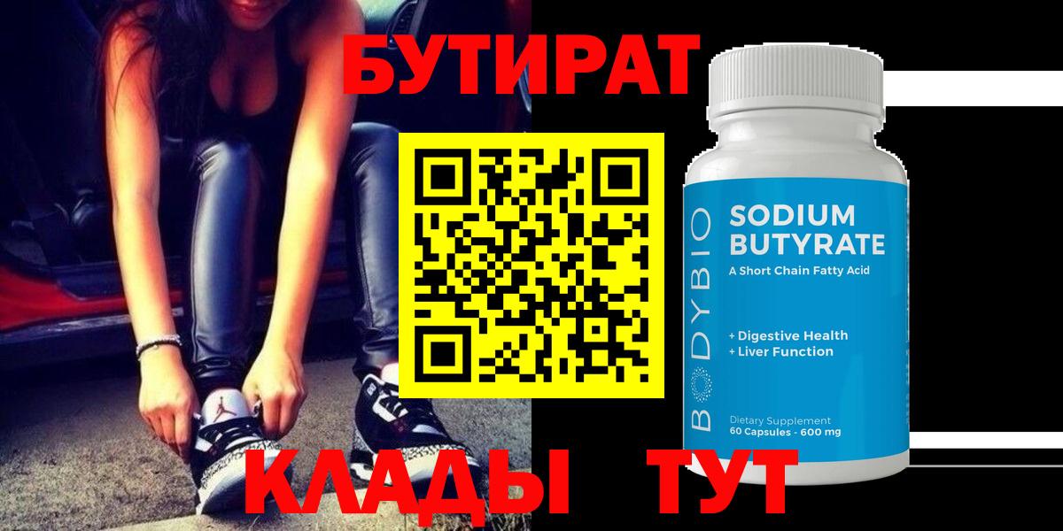 БУТИРАТ бутик  Вход с VPN  Сосновый Бор 