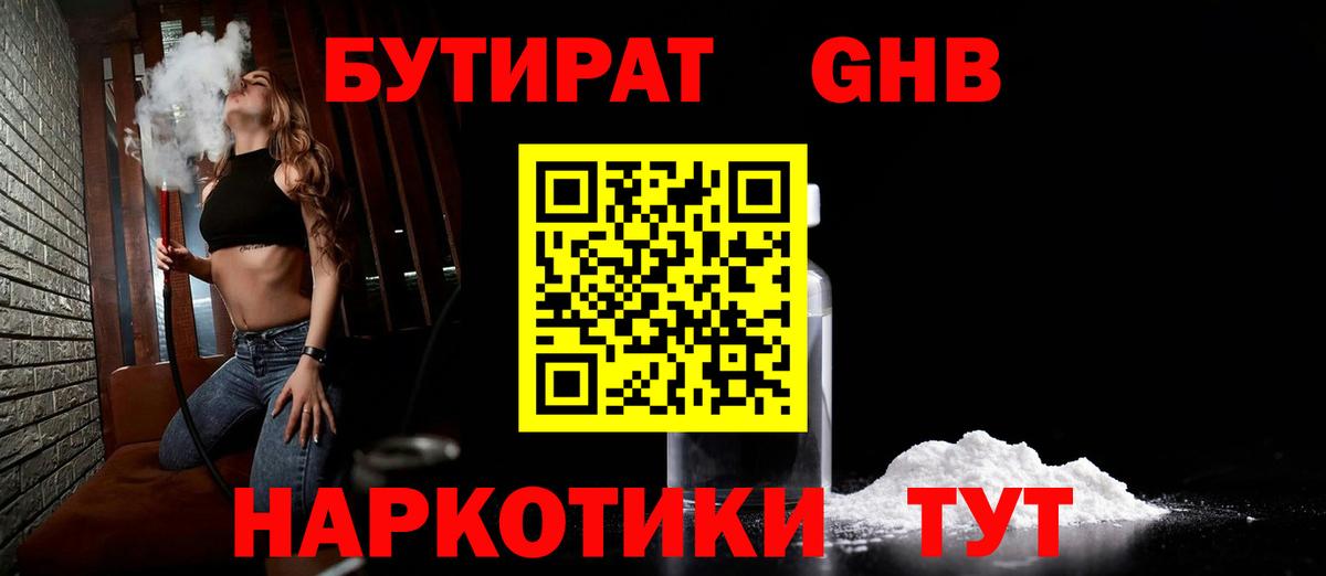 БУТИРАТ BDO 33% Сосновый Бор