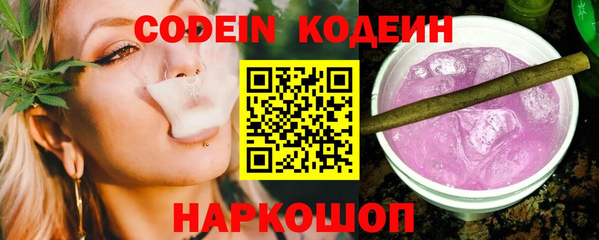 Кодеиновый сироп Lean напиток Lean (лин) Сосновый Бор