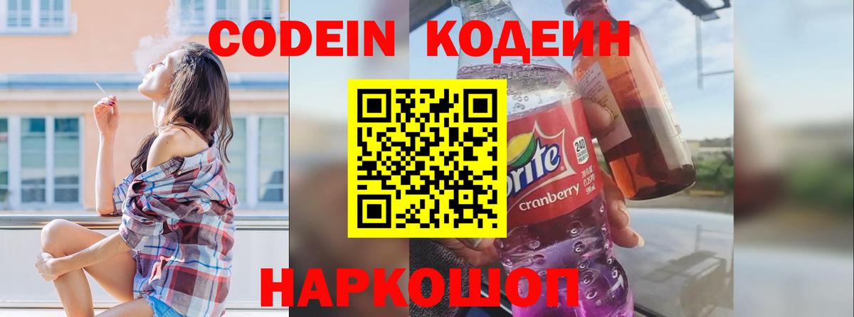 Сосновый Бор  Codein напиток Lean (лин)  Кодеин Purple Drank  Вход с VPN 