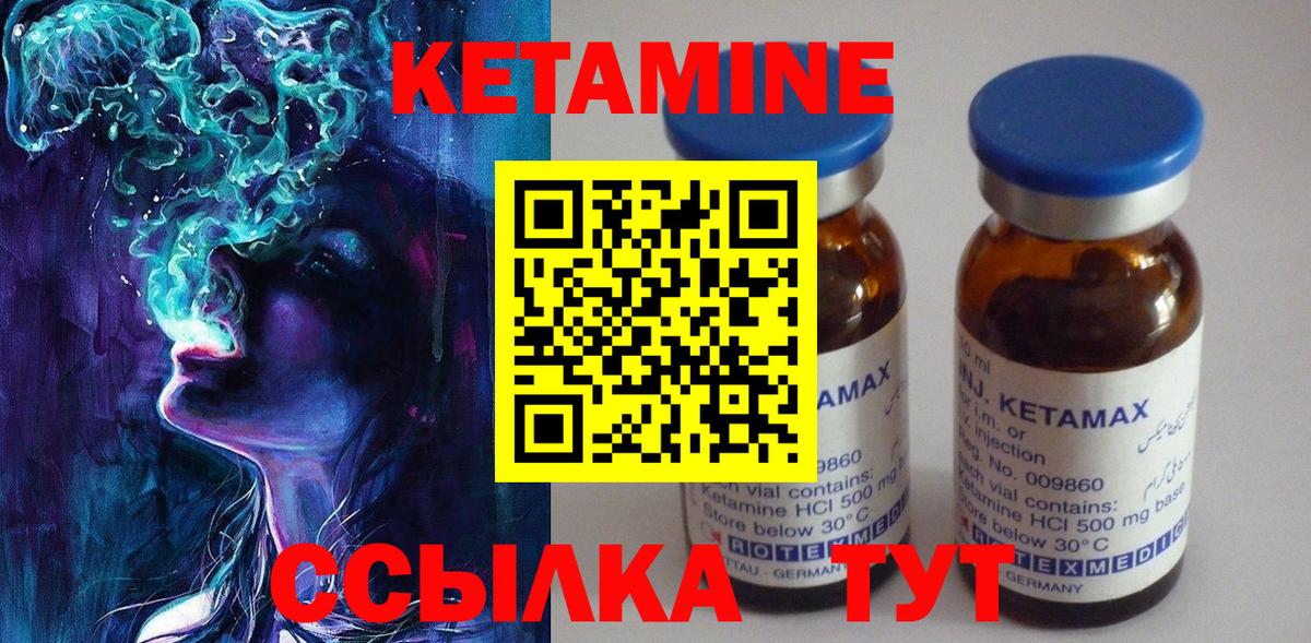 КЕТАМИН VHQ Сосновый Бор
