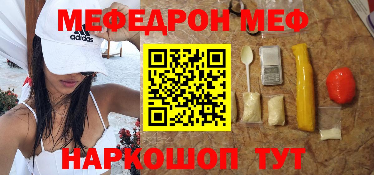 МЕФ кристаллы Сосновый Бор