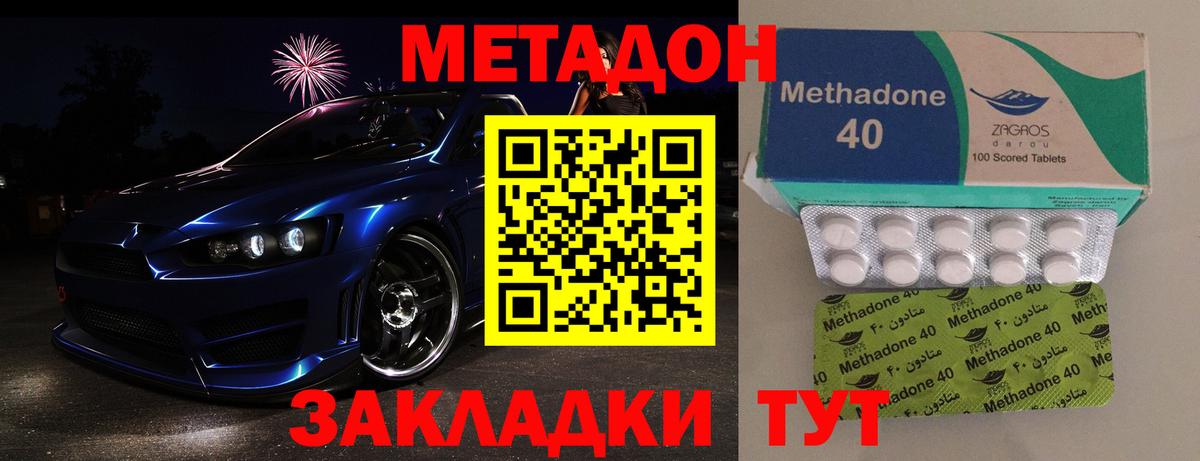 МЕТАДОН кристалл  Вход с VPN  Сосновый Бор  Метадон кристалл 