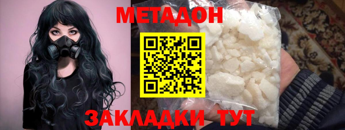 МЕТАДОН VHQ Сосновый Бор