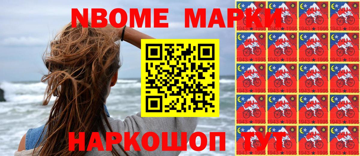 Марки N-bome 1,5мг  Марки N-bome 1,5мг  Вход с VPN  Марки 25I-NBOMe  Сосновый Бор 